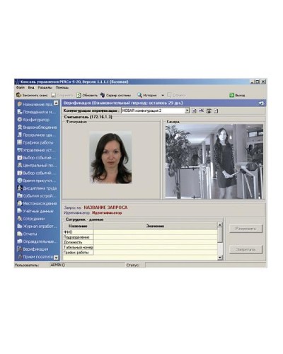ПО Модуль Видеоидентификация PERCo-SM09 в Березниках Сетевая СКУД Perco Pintop.ru