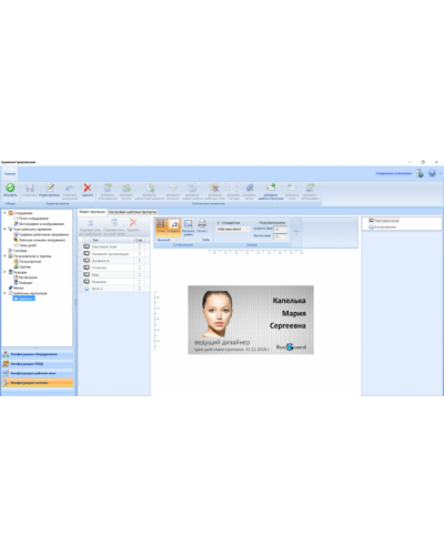 ПО Модуль для дизайна и печати на картах RusGuard PrintCard-1 в Березниках Сетевая СКУД - RusGuard Pintop.ru