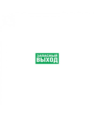 Наклейка Navigator 14 382 NL-320х110NEF04-E23 (NEF-04) в Березниках Дополнительное оборудование для ОПС Pintop.ru