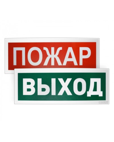 Оповещатель световойадресный Болид С2000-ОСТ исп.14 МЕСТО СБОРА в Березниках Охранно-пожарное оборудование Pintop.ru