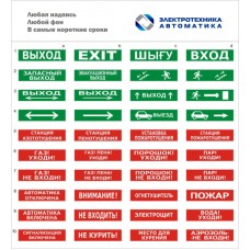 Оповещатель табло световое двустороннее Электротехника и Автоматика ЛЮКС-220-Р Д "Выход"