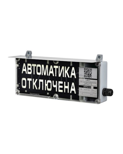 Оповещатель табло комбинированное Эридан ЭКРАН-СЗ (без доп. секции) Автоматическое пожаротушение отключено в Березниках Оповещатели Ex Pintop.ru