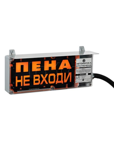 Оповещатель табло комбинированное Эридан ЭКРАН-СЗ (без доп. секции) Пена не входи в Березниках Оповещатели Ex Pintop.ru