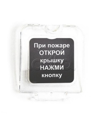 Крышка прозрачная для ИПР-3СУМ с надписью (ЗИП) Ирсэт-Центр в Березниках Дополнительное оборудование для ОПС Pintop.ru