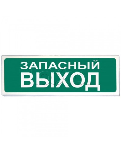 Табло световое Сибирский Арсенал Призма-102 вар. 03 Запасный выход в Березниках Оповещатели Pintop.ru