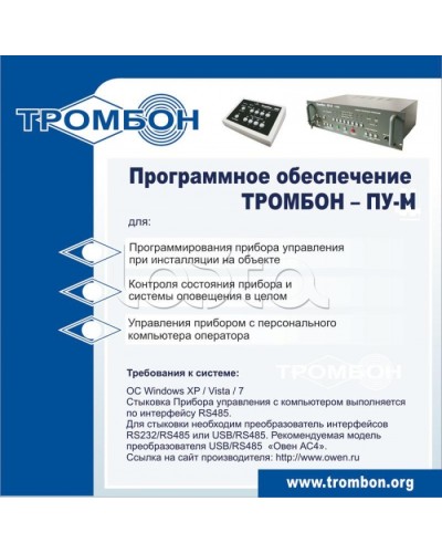 ПО для управления прибором ТРОМБОН-ПУ-М интернет версия в Березниках Система оповещения и трансляции Pintop.ru