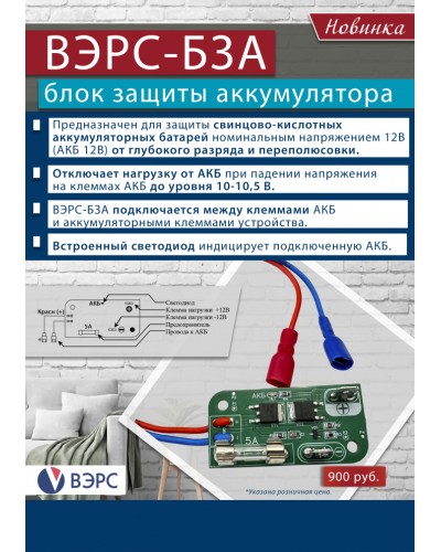 Блок защиты аккумулятора ВЭРС-БЗА в Березниках Охранно-пожарное оборудование Pintop.ru