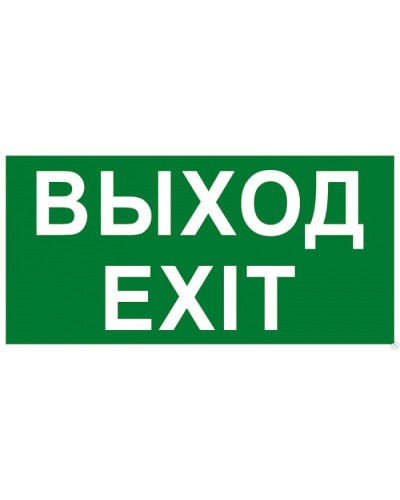 Табло ВИСТЛ Молния-12 СН EXIT в Березниках Оповещатели Pintop.ru