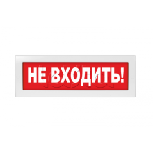Табло ВИСТЛ Молния-24 "Не входить"