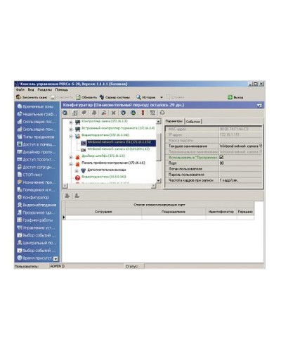 ПО Модуль «Администратор» PERCo-SM01 в Березниках Сетевая СКУД Perco Pintop.ru